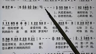 吕老师教简谱《多想梦中叫声妈》