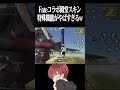 【荒野行動】Fateスキンの特殊機能がやばいwww #まろ　#荒野行動　#shorts　#fate