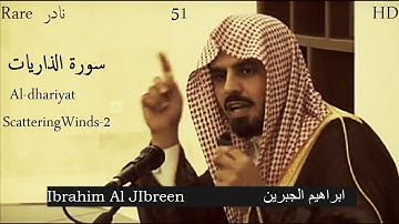 Sura Adh-Dhariyat ibrahim jibreen beautiful|سورة الذاريات القارئ ابراهيم الجبرين الجديد