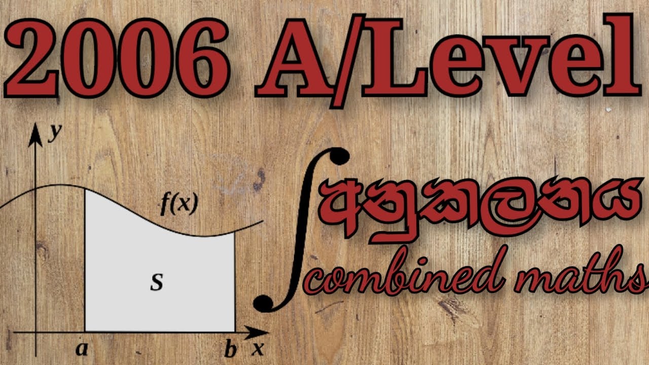 2006 Advanced Level Integrated Mathematical Integration-2006 A/L සංයුක්ත ගණිතය අනුකලනය-#alevelapi