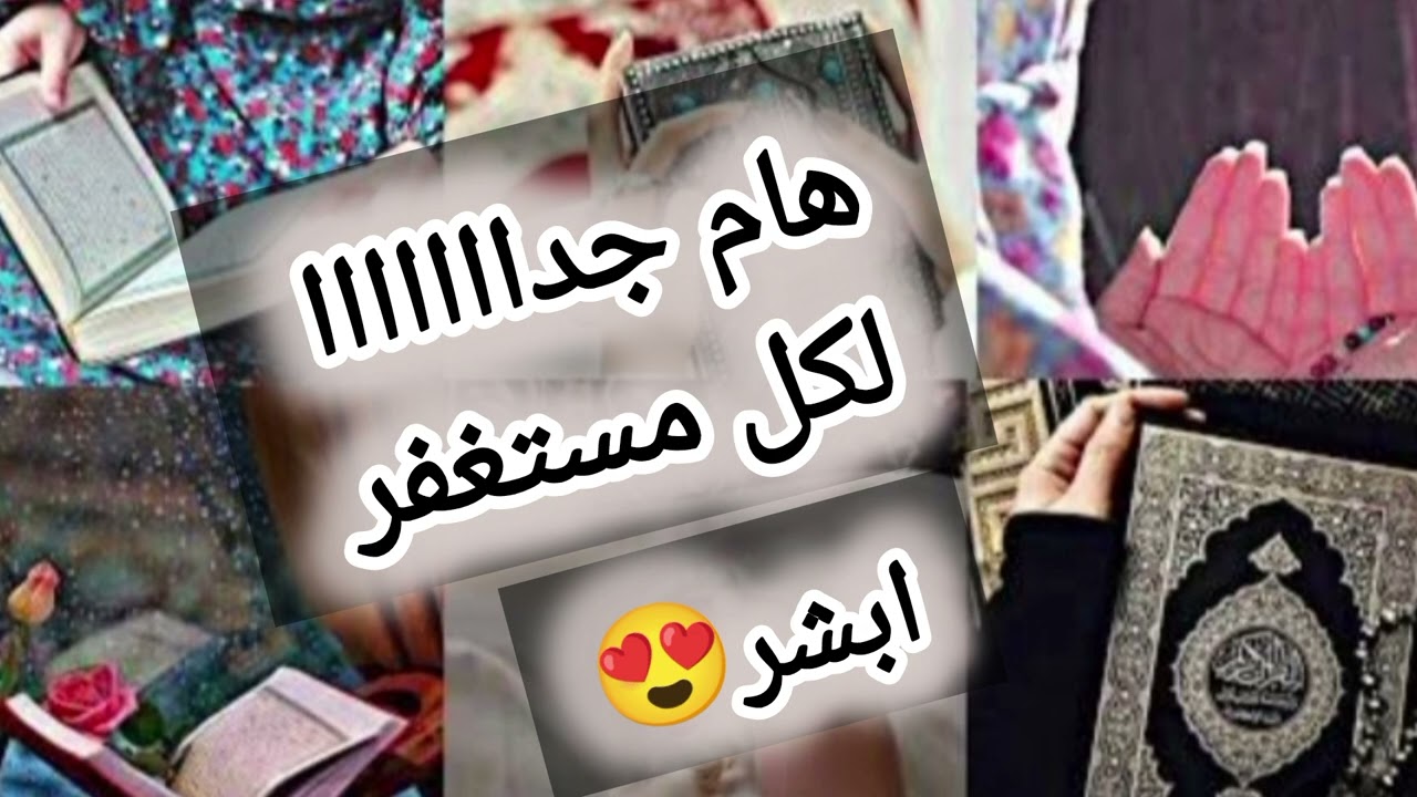 ابدأ الاستغفار الآن وشاهد الفرق في حياتك ثمار الاستغفار العاجلة والآجلة:!الاستغفار يغير كل شيء.