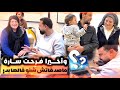 وأخيرا فرحت سارة ما صدقاتش كلشي على خويا بدر