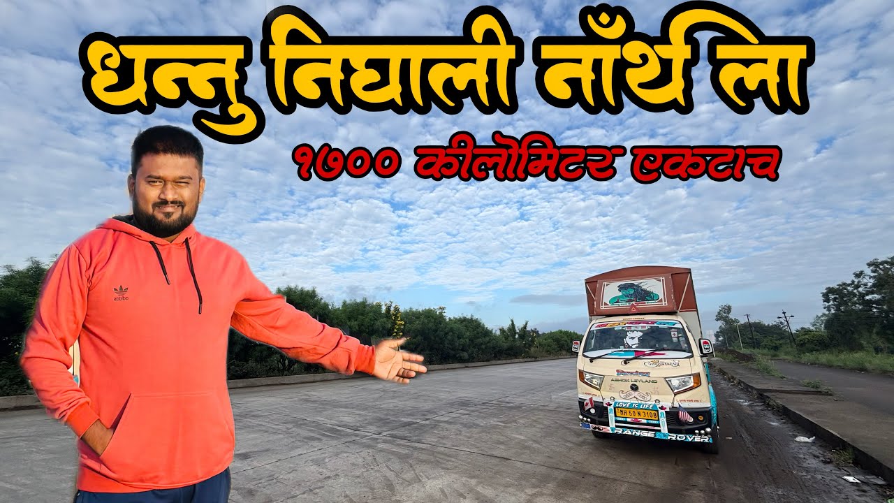 भरपूर दिवसातून लांबचा प्रवास 🔝🦋/ North side tripe ep 1