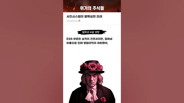 서진시스템의 불확실한 미래 #20241202#서진시스템#위기의주식들