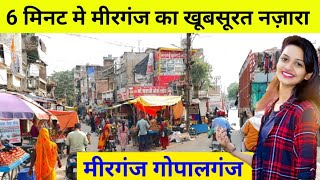 6 मनटम मरगज क खबसरत नजर Mirganj Market Mirganj Gopalganj