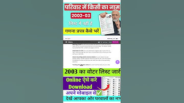 2003 Voter List Me Naam Nahi Hai? | SIREnumeration Form 2025 | Name Missingin 2002-03 Voter List?