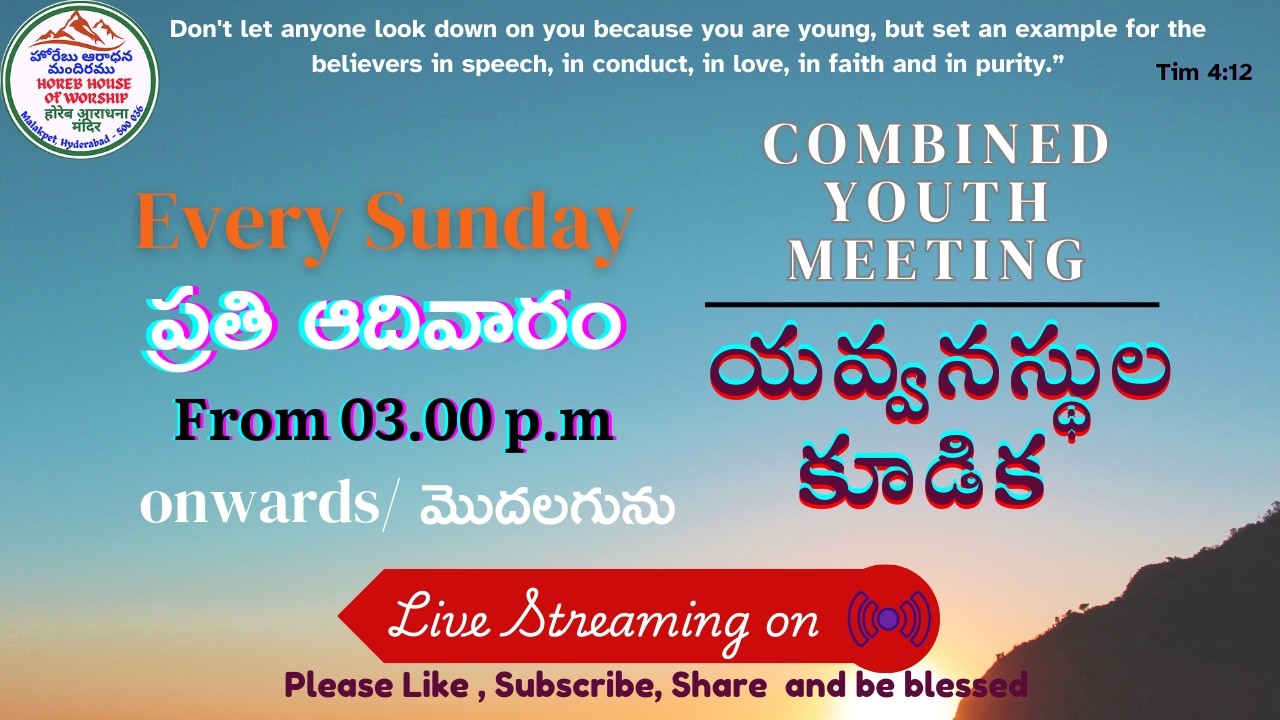Combined youth meeting || 01-03-2026 ||