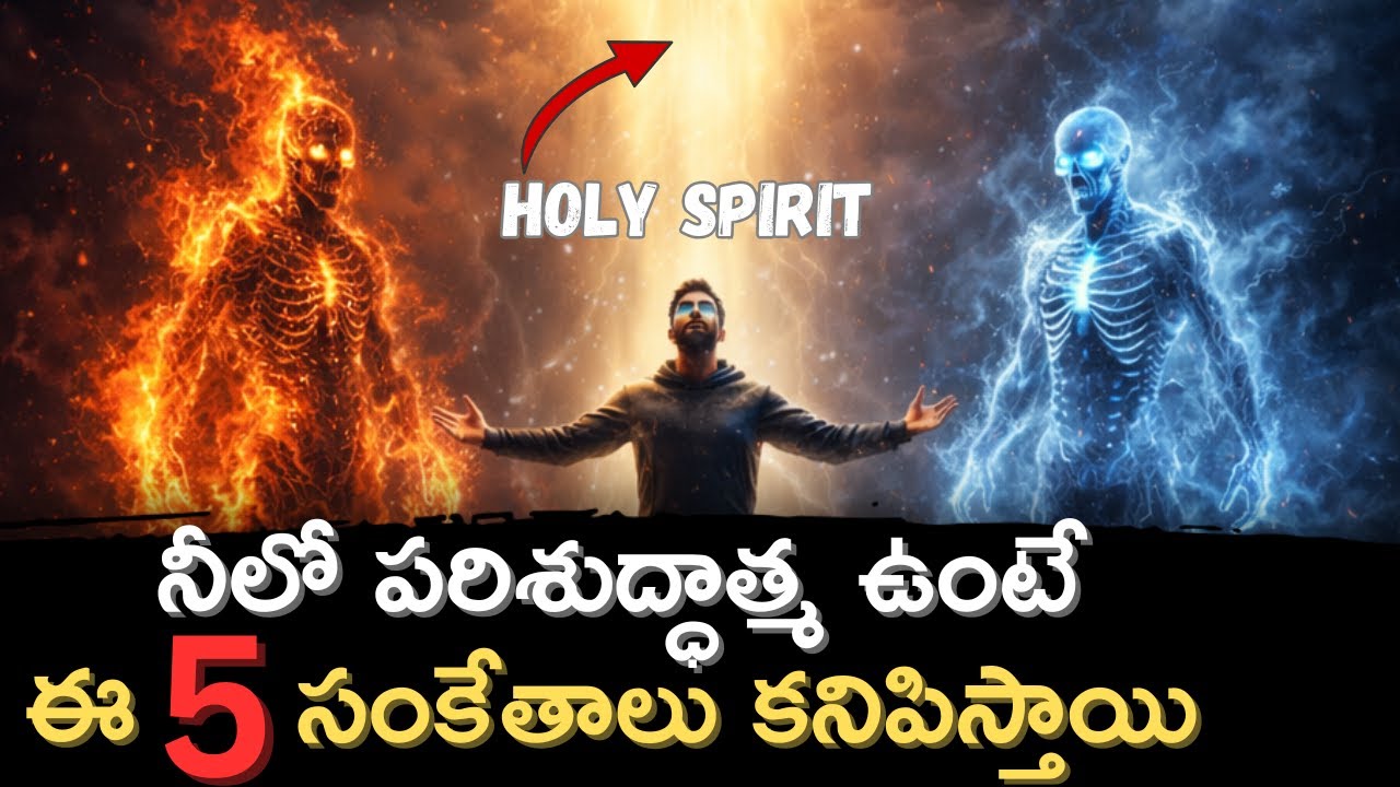 పరిశుద్ధాత్మ నీలో క్రియా చేస్తుందా లేదా?? | Jesus heart touching message in telugu|
