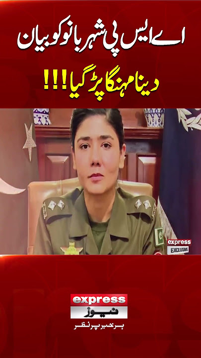 ASP Sheherbano Ko Bayan Dena Mehnga Par Gaya!!! | Pakistan News | Breaking News | Punjab Police