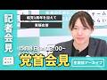 【チームみらい】党首会見 (2026年5月8日) #安野貴博