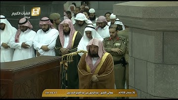 صلاة المغرب للشيخ عبدالرحمن السديس اليوم الأربعاء 26 رمضان 1438 - الحرم المكي - من سورة الفتح والعصر