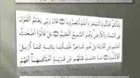 تلاوة خاشعة- من سورة الانبياء للقارئ هشام مفرض -