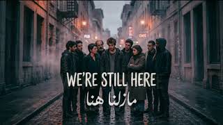 ريمكس   مازلنا هنا تريند التيك توك   الاغنية التي يبحث عنها الجميع                             كاملة سمعها