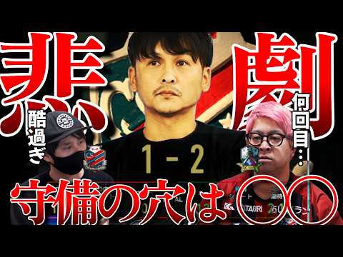 【守備の弱点発見】岐阜に完敗した札幌の現状がヤバすぎる...【北海道コンサドーレ札幌】
