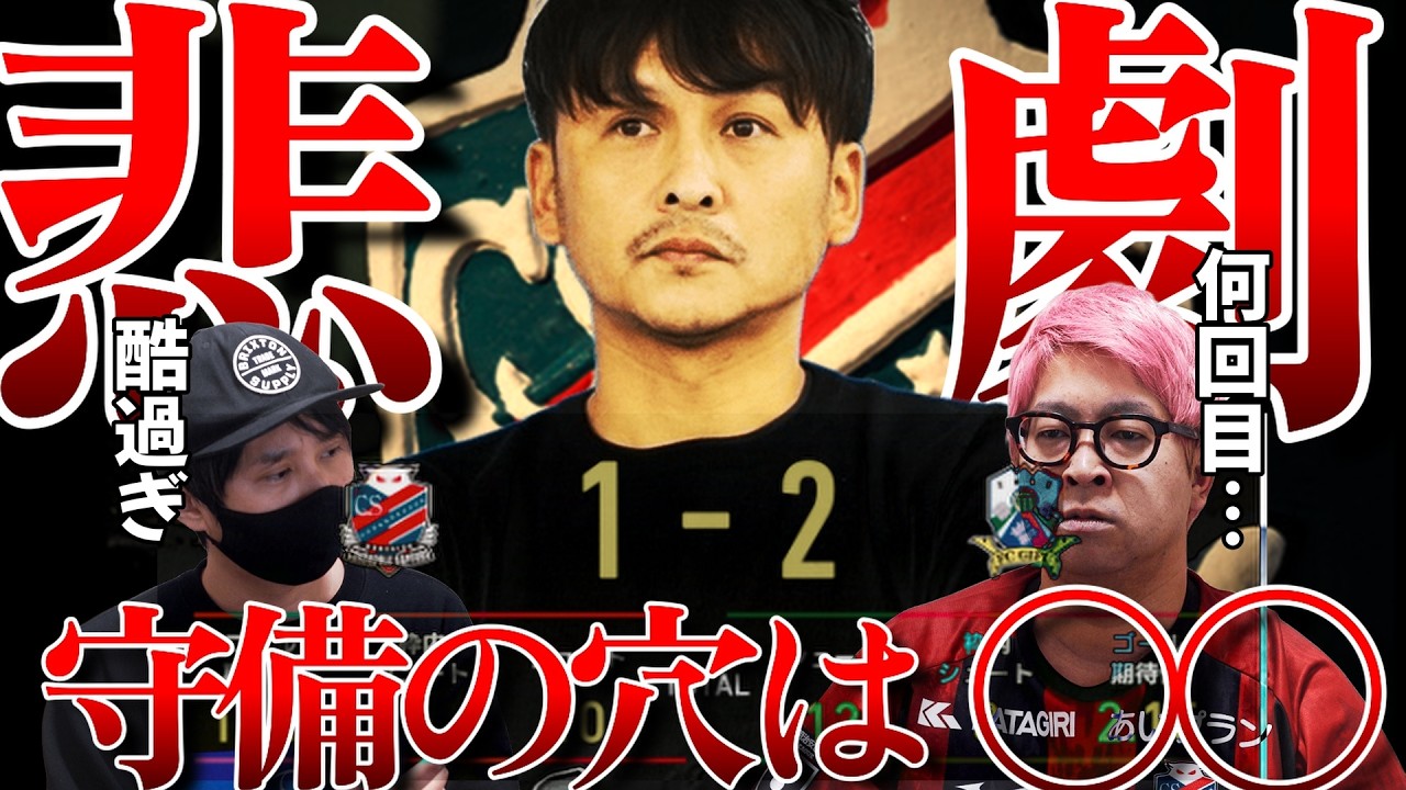 【守備の弱点発見】岐阜に完敗した札幌の現状がヤバすぎる...【北海道コンサドーレ札幌】