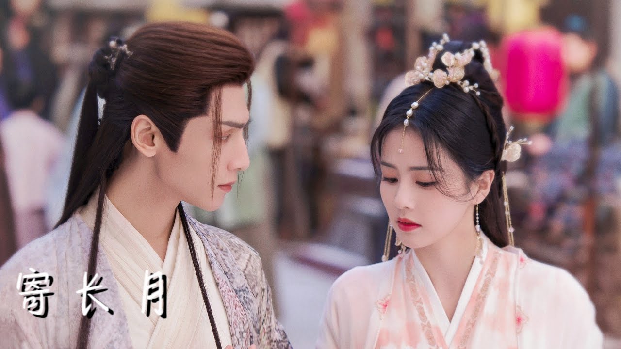 寄长月 - 不才 （电视剧长月烬明 OST MV）罗云熙 &  白鹿 Till The End Of The Moon