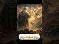 صبر پیامبر ﷺ در طائف | داستانی که دل را می‌لرزاند