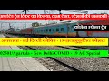 अगरतला - नई दिल्ली कोविड - 19 वातानुकूलित स्पेशल | 02501 Train | Agartala - New Delhi COVID - 19 AC