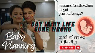 ❌ചീറ്റിപ്പോയ day in my life❌👶കുട്ടികളെ പറ്റി ഞങ്ങളുടെ കാഴ്ചപ്പാട്🤰🤰Adhila & Noora🏳️‍🌈👩‍❤️‍💋‍👩