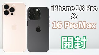 iphone16 promax ブラックチタニウム 祝!争奪戦勝利!】iPhone 16 Proと16 ProMaxを開封して