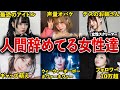 [人類卒業] 人間辞めてしまっている女性ボーカリスト6選【花冷え。/PassCode/MAZE/BBTS/kokeshi】