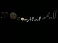 لا يمه لا ماريده وهاي الحجايه بعيده اغاني شاشه سوداء ستوريات انستا حالات واتس اب بدون حقوق 2023