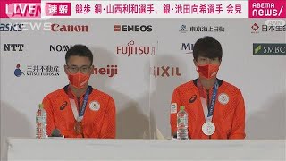 20km競歩・池田＆山西がメダル獲得を会見で報告(2021年8月7日)