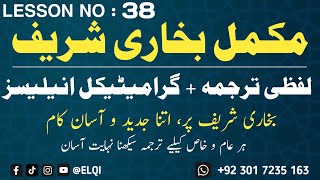 Bukhari Shareef Word by Word Urdu Translation With Grammatical Analysis Lesson: 38 Hadith14