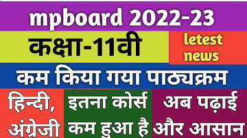 Class-11 reduce syllabus 2022-23 |कक्षा 11वी में कम किया गया कोर्स 2022-23|mpboard reduce syllabus|