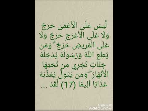 سورة الفتح اية رقم 17