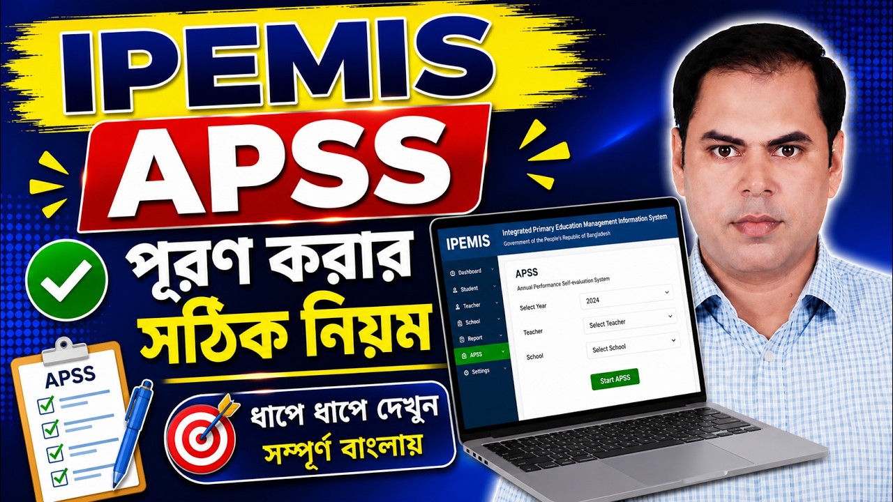 বার্ষিক প্রাথমিক বিদ্যালয় পরিসংখ্যান এপিএসএস কীভাবে পূরণ করবেন? | APSS ...