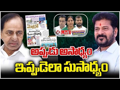 Good Morning LIVE : Discussion On Success And Failures Of BRS, Cong Rulers | V6 News - V6NEWSTELUGU
