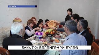 Бакытка бөлөнгөн үй-бүлөө\\NewTV