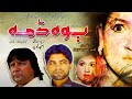 Pashto islahi short film yawa dama  naseer pashto new drama  pukhtonyar films