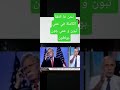 صحيح ما جاء يه عمي جون بواطون