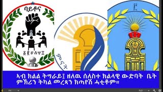 Ethiopia - ESAT Tigrigna News June 26,2020
