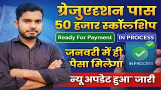 Graduation P 50000 Scholarship New Update Ready For Payment Se In Process Kab Hoga New Update