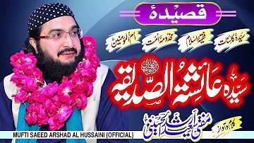 Mahboob ki Rafiqa  ؓمحبوبؐ کی رفیقہ || New Kalaam 2023 | 17 Ramzan | Mufti Saeed Arshad Al Hussaini