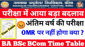 😱JNCU अंतिम वर्ष की परीक्षा OMR /Subjective  | बदल गया टाइम टेबल 2023 | BA BSC BCOM 3rd Year Exam