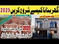 House Construction Guide in Pakistan | 8 Marla House Complete House Construction Cost Details 2025