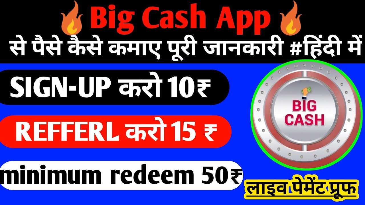 Big Cash App Unlimited Trick !!Big Cash App se paise kaise kamaye