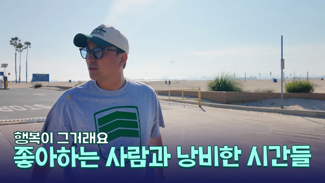 행복이 그거래요. 좋아하는 사람과 낭비한 시간들.