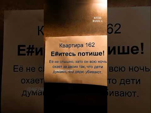 Что происходит в этой квартире? #neonrussia #прикол #memes #мем #мемы #видеомем #смех #смешныевидео