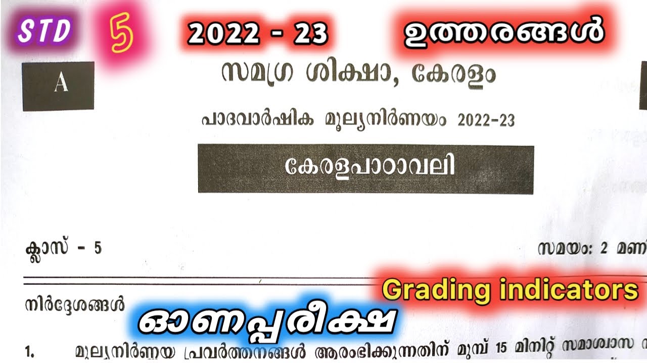 Std 5 കേരളപാഠാവലി 2223 ഉത്തരങ്ങൾ ഒത്തുനോക്കാം,kerala padavaly