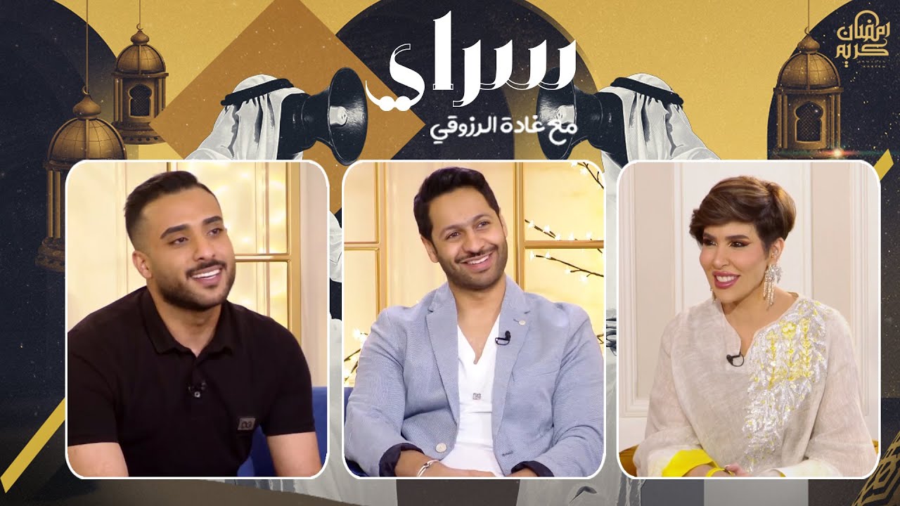 كواليس «النكران» مع الفنان منصور البلوشي والفنان حسن المطوع في سراي
