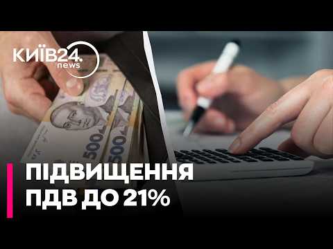 💸ЮЖАНІНА: НОВИЙ ПОДАТКОВИЙ УДАР. Чому Кабмін піднімає ПДВ та куди підуть $1 мільярд надходжень