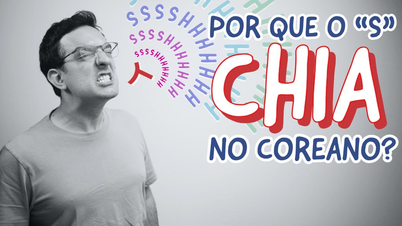 Desvendando o mistério da chiadeira do ㅅ, o 