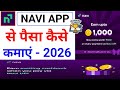 Navi UPI से पैसे कैसे कमाएं 2026 | Per Refer ₹ 70 - ₹100 LiveProof|Upi रजिस्ट्रेशन कैसे करें |#video