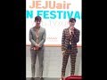 20190413 東方神起 TVXQ at Jeju Air Fan Festival 2019