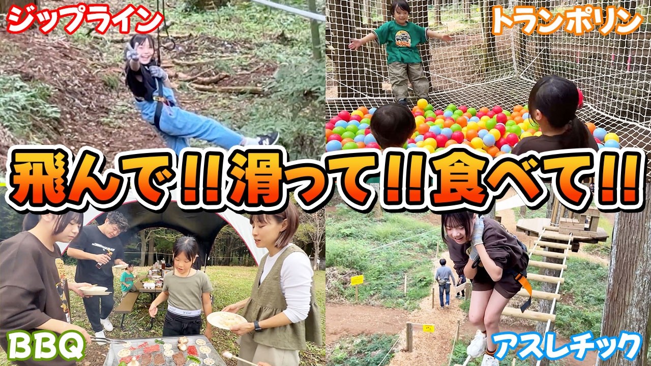 【大はしゃぎ】親子で一緒に全力で遊びまくるエハラ家の家族旅行に密着！【茨城県】